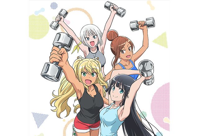 TVアニメ『ダンベル何キロ持てる？』よりOP&EDのMuscle Video解禁！