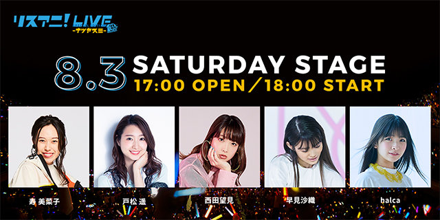 8月3日（土）・4日（日）にZepp Tokyoにて開催される“リスアニ！LIVE SPECIAL EDITION ナツヤスミ”のチケット一般発売が明日13日（土）10時よりスタート！ - 画像一覧（3/6）