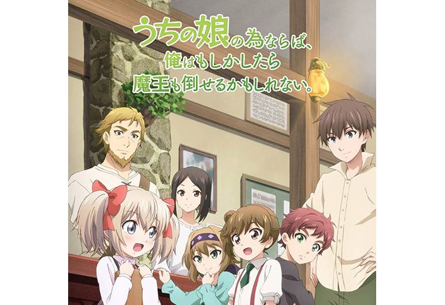 TVアニメ『うちの娘』OP＆EDテーマのPV公開！シングル特典公開や「ラティナちゃんの成長を見守る写真展」開催も！