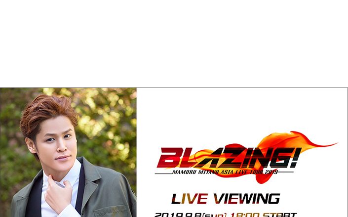 宮野真守 初のアジアツアー最終日の横浜アリーナ公演を全国各地の映画館に生中継！