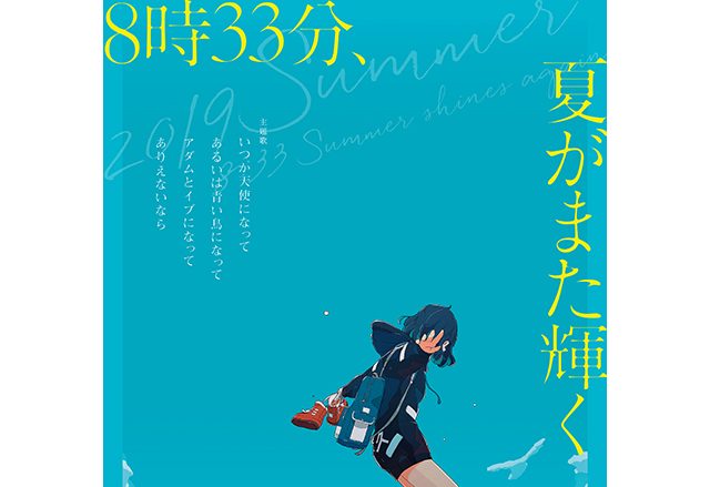 三月のパンタシア、小豆島を舞台にした夏の新企画「8時33分、夏がまた輝く」遂に本日7月14日20時からスタート！