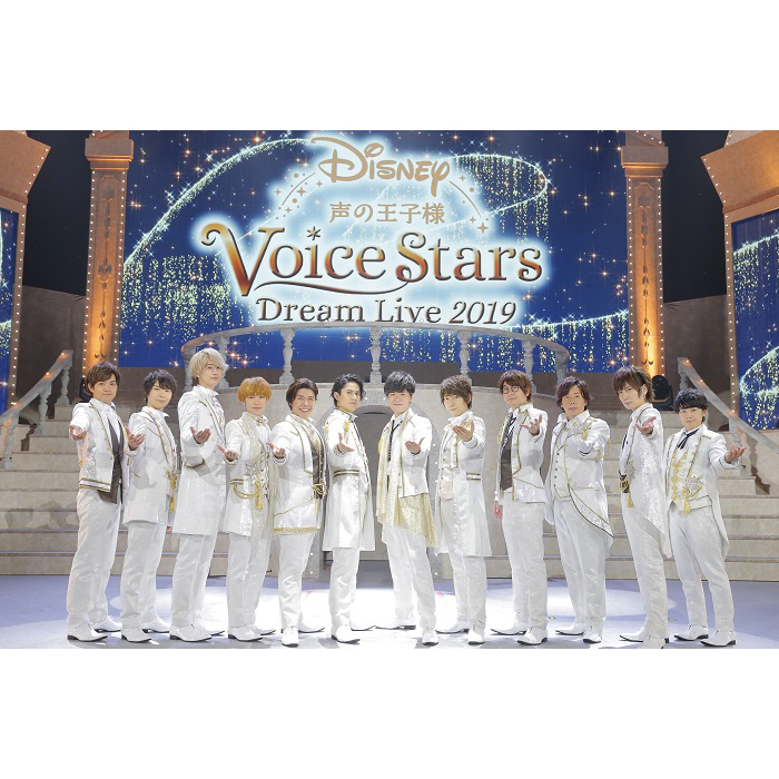 キャスト12人が王子様衣装で登場！“Disney 声の王子様 Voice Stars Dream Live 2019”レポート - 画像一覧（1/15）