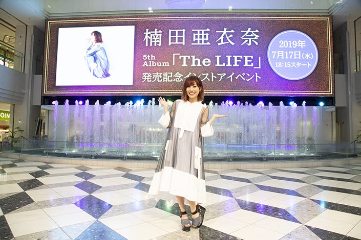 楠田亜衣奈 5thアルバム The Life 発売を記念して 思い出の地 池袋サンシャインシティ噴水広場にて発売記念イベントを開催 リスアニ Web アニメ アニメ音楽のポータルサイト