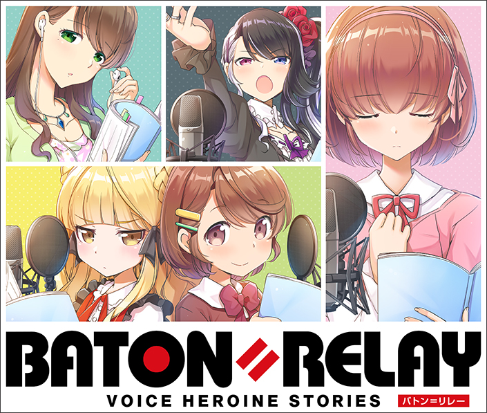 新世代声優ヒロインプロジェクト『BATON=RELAY』（バトン＝リレー）制作発表会を開催！2020年のリリースに向けてメインキャラ&キャスト16名の情報を公開！ - 画像一覧（33/34）