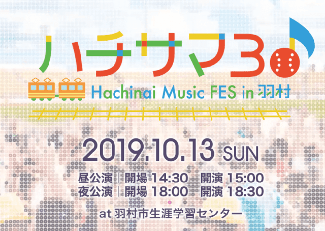 『八月のシンデレラナイン』3rd LIVE “ハチサマ３ Hachinai Music FES in 羽村”10月13日（日）に開催決定、追加キャスト情報も公開！ - 画像一覧（1/2）