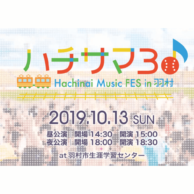 『八月のシンデレラナイン』3rd LIVE “ハチサマ３ Hachinai Music FES in 羽村”10月13日（日）に開催決定、追加キャスト情報も公開！ - 画像一覧（2/2）