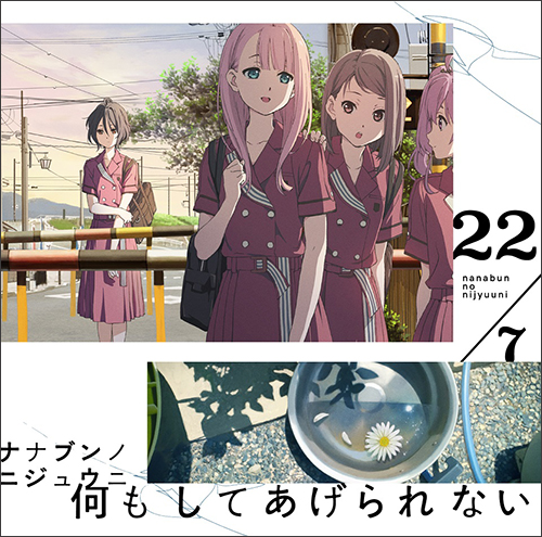 22/7、初の11人表題曲「何もしてあげられない」リリースインタビュー - 画像一覧（3/10）