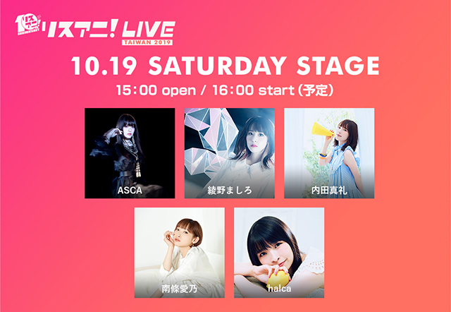 10月19日・20日に台湾にて開催する“リスアニ！LIVE TAIWAN 2019”のオールラインナップを発表！チケットは9月8日より販売スタート！！ - 画像一覧（4/5）