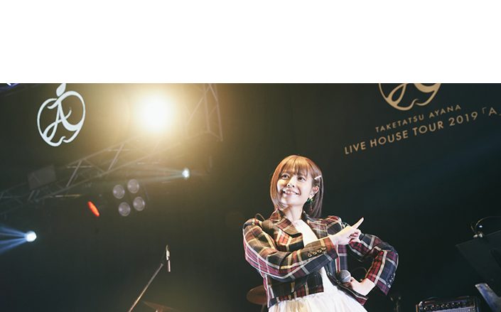 竹達彩奈 LIVE HOUSE TOUR 2019「A」Blu-ray&DVD11月6日発売決定！さらに12月21日に新宿ReNYにてEXTRA公演決定！