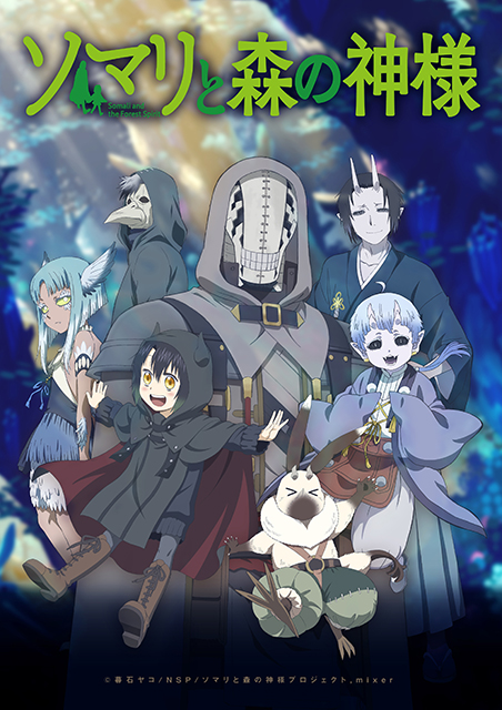 2020年1月放送のTVアニメ『ソマリと森の神様』の主題歌情報が解禁！OPテーマは森山直太朗、EDテーマは水瀬いのりが担当！ - 画像一覧（4/5）