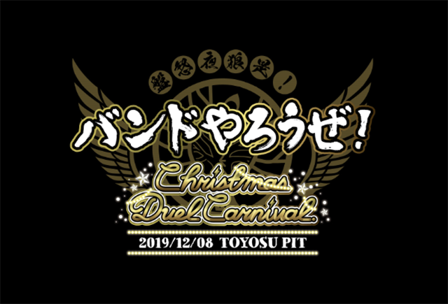 アニプレックス×ソニーミュージックが贈る「バンドやろうぜ！」12月8日開催の豊洲PITライブBAND YAROUZE! Christmas Duel CarnivalにBLASTの出演が決定！