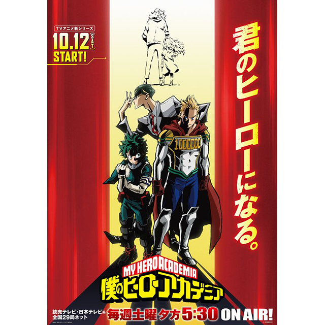 10月12日（土）夕方5:30放送スタート！TVアニメ『僕のヒーローアカデミア』第4期、BLUE ENCOUNTのOP曲を使用した最新PV解禁！4期のキーパーソン、壊理のキャストは小林星蘭に決定！ - 画像一覧（1/3）