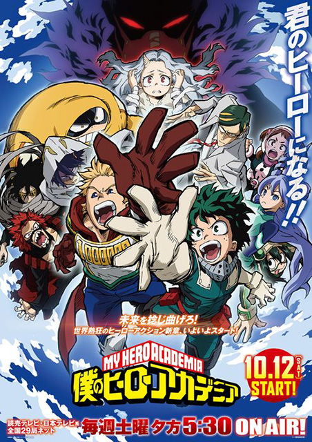 「君のヒーローになる!!」10月12日放送スタート！TVアニメ『僕のヒーローアカデミア』第4期キービジュアルを解禁！ - 画像一覧（1/2）