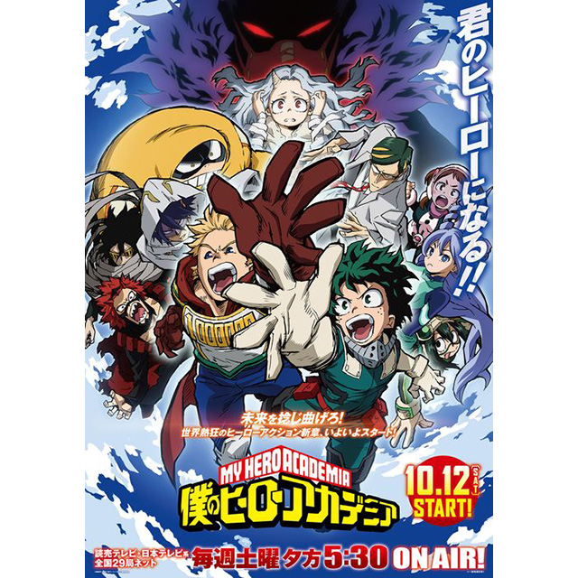 「君のヒーローになる!!」10月12日放送スタート！TVアニメ『僕のヒーローアカデミア』第4期キービジュアルを解禁！ - 画像一覧（2/2）