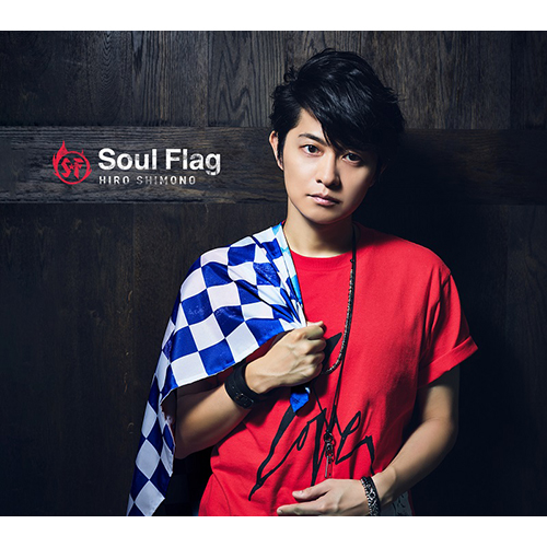 声優アーティスト・下野紘、2019年10月23日発売の4thシングル「Soul Flag」のジャケット公開！ - 画像一覧（6/6）