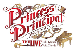 10月19日、20日開催「プリンセス・プリンシパル」ライブイベントチケット一般販売決定！さらに描き下ろしイベントキービジュアル、グッズ情報を公開！MBSにて10月よりTVシリーズ放送決定！ - 画像一覧（1/3）