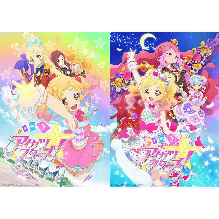 TVアニメ/データカードダス「アイカツスターズ！」AIKATSU☆STARS！が歌う主題歌・挿入歌ほか203曲が、9月29日0：00よりダウンロード＆サブスクリプション配信開始！！ - 画像一覧（2/2）