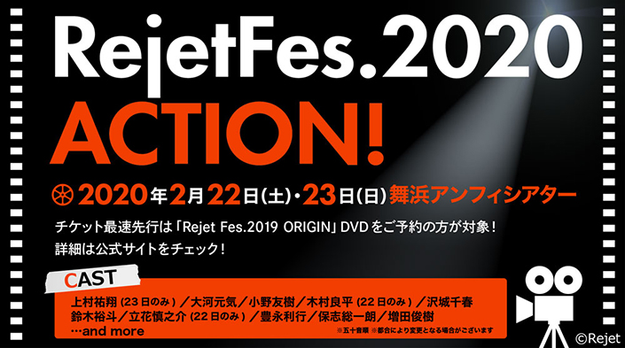 Rejetの作品とその豪華出演キャストが集結する一大イベント「Rejet Fes.2020 ACTION！」2020年2月22日・23日開催決定！