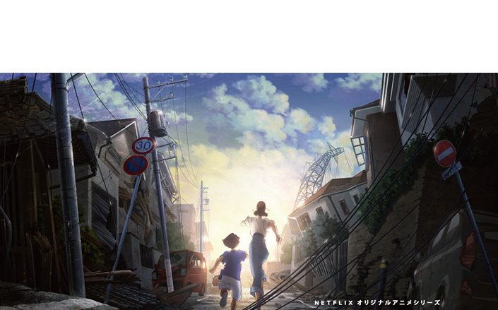 Netflixオリジナルアニメシリーズ『日本沈没2020』制作決定！監督：湯浅政明が小松左京の傑作小説を大胆にアニメ化！