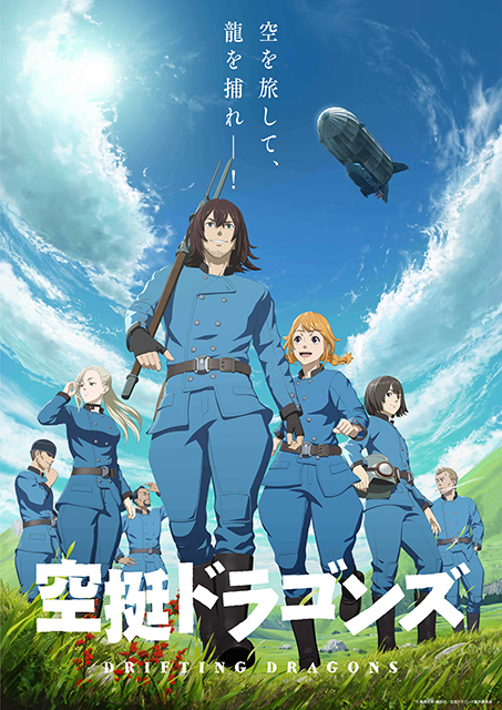 2020年1月放送開始！TVアニメ『空挺ドラゴンズ』最新PV＆ビジュアル解禁！EDテーマは赤い公園「絶対零度」に決定！ - 画像一覧（2/3）