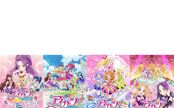 『アイカツ！』主題歌・挿入歌全曲配信！これまでの全CD楽曲に加え、初の商品化となる5曲を解禁！10月5日（土）0：00よりダウンロード＆サブスクリプション　配信開始！