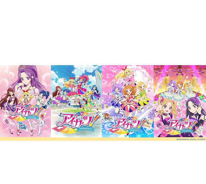 アイカツ！』主題歌・挿入歌全曲配信！これまでの全CD楽曲に加え、初の