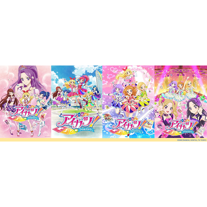 『アイカツ！』主題歌・挿入歌全曲配信！これまでの全CD楽曲に加え、初の商品化となる5曲を解禁！10月5日（土）0：00よりダウンロード＆サブスクリプション　配信開始！ - 画像一覧（2/2）