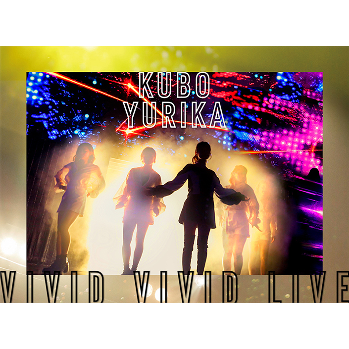 11月20日発売、久保ユリカ ライブBlu-ray＆DVD「VIVID VIVID LIVE」のジャケット解禁！さらにダイジェスト映像も公開！ - 画像一覧（2/2）