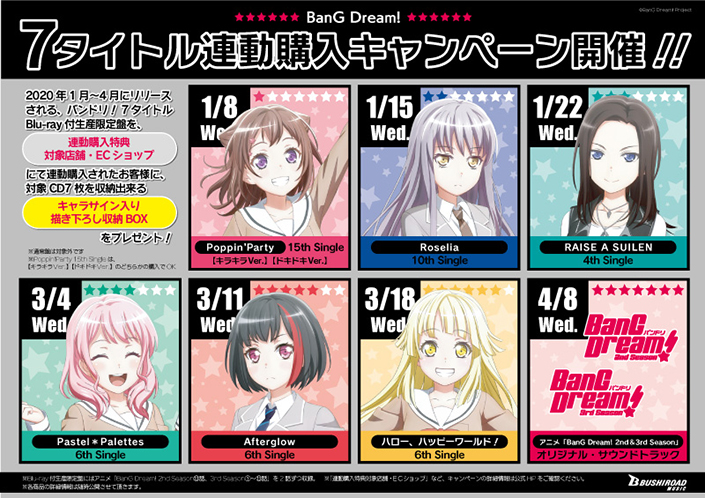 2020年アニメ『BanG Dream! 2nd & 3rd Season』関連CDを7枚連続リリース決定！Single のBlu-ray付生産限定盤 & OSTに、アニメ『BanG Dream! 3rd Season』を放映に先駆けて収録！