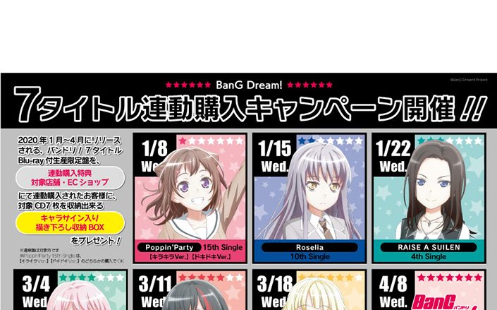 2020年アニメ『BanG Dream! 2nd & 3rd Season』関連CDを7枚連続リリース決定！Single のBlu-ray付生産限定盤 & OSTに、アニメ『BanG Dream! 3rd Season』を放映に先駆けて収録！