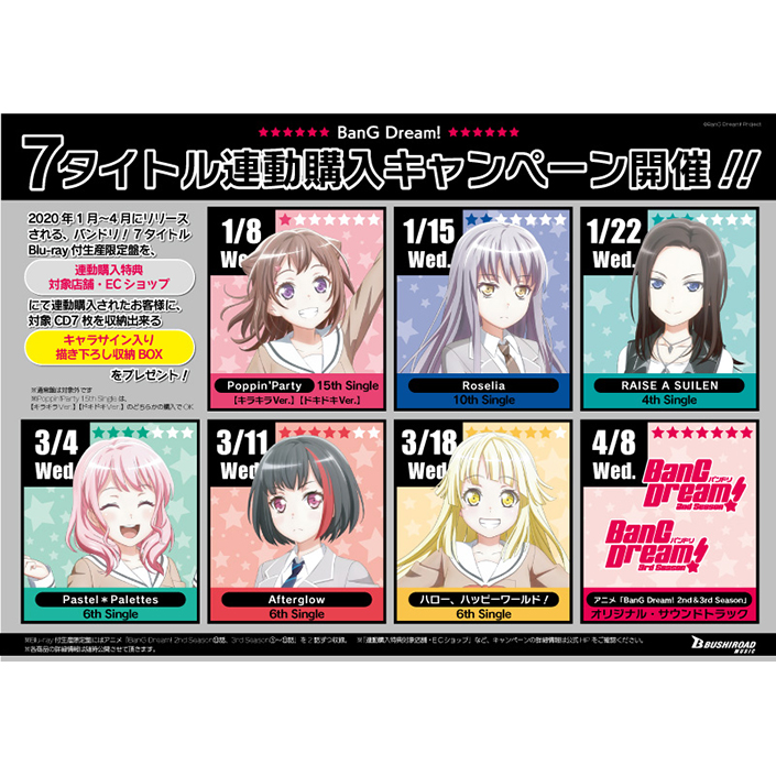 2020年アニメ『BanG Dream! 2nd & 3rd Season』関連CDを7枚連続リリース決定！Single のBlu-ray付生産限定盤 & OSTに、アニメ『BanG Dream! 3rd Season』を放映に先駆けて収録！ - 画像一覧（2/2）