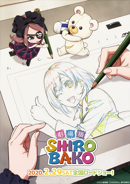 劇場版「SHIROBAKO」2020年2月29日全国劇場公開決定！ 新ビジュアル、新予告が到着 2019年10月26日（土）第1弾特典付きムビチケ発売開始！