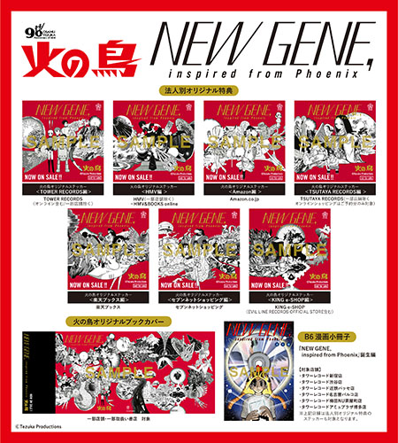 いよいよ明日発売！「火の鳥」コンピ、リリックビジュアライザーの最新技術による全楽曲ダイジェストトレーラーを公開！ - 画像一覧（3/3）