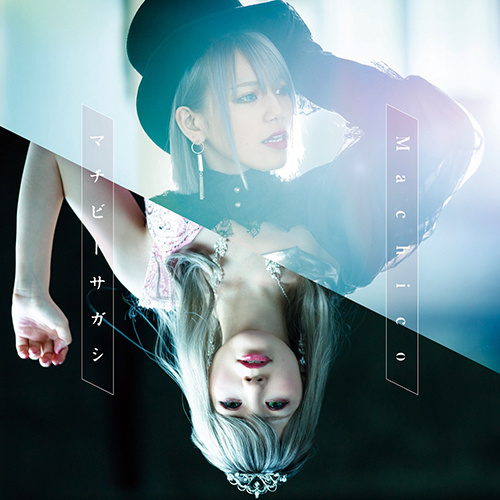 Machico、ニューアルバム『マチビトサガシ』ダイジェスト試聴＆ジャケット写真が公開！ - 画像一覧（1/4）
