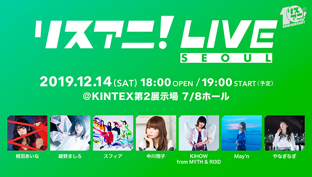 中国・北京にて“リスアニ！LIVE BEIJING”開催！　春奈るな、22/7、Liyuu、Machico、新田恵海、スフィアの6組による北京での初イベントは盛況のうちに終演！！ - 画像一覧（17/19）