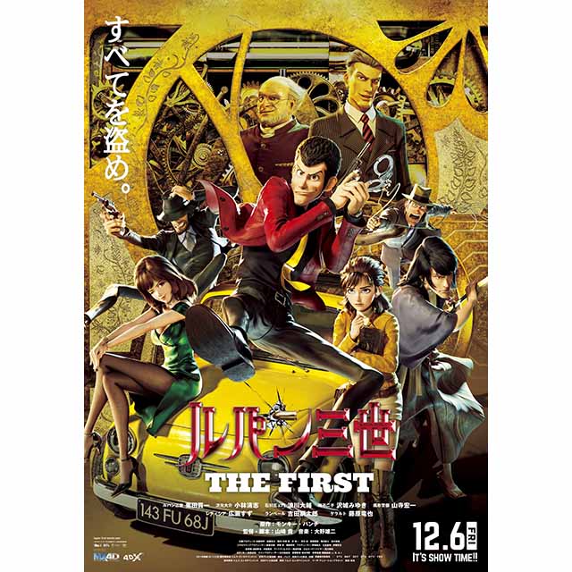 映画『ルパン三世 THE FIRST』新作サントラが12月4日発売！EDテーマで大野雄二×いきものがかり水野良樹がタッグ！ - 画像一覧（1/3）