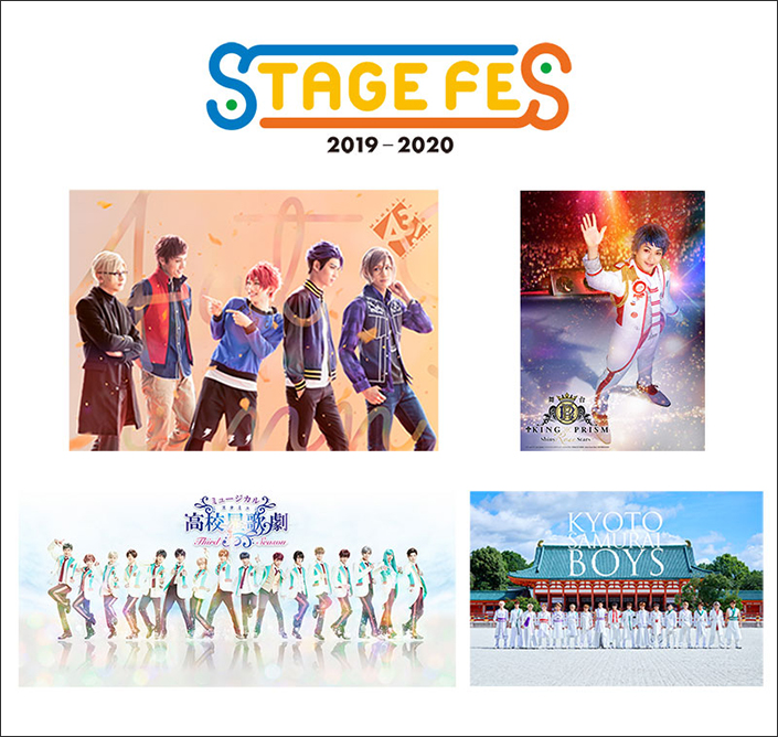 MANKAI STAGE『A3!』、ミュージカル「スタミュ」、「KYOTO SAMURAI BOYS」が新たに参戦！大晦日に贈るライブ＆トークによる奇跡のステージ「STAGE FES 2019-2020」過去最大規模で、今年も12月31日に開催決定！
