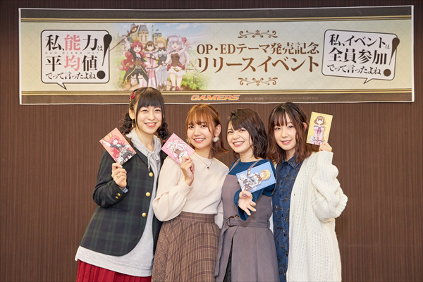 TVアニメ『私、能力は平均値でって言ったよね！』キャスト初登壇となったOP・ED発売記念イベントのレポート到着！