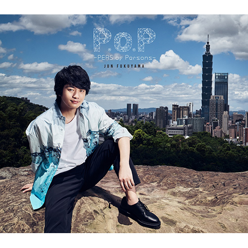 声優アーティスト・福山潤 2ndアルバム『P.o.P -PERS of Persons-』ジャケット・収録楽曲公開！ - 画像一覧（2/5）