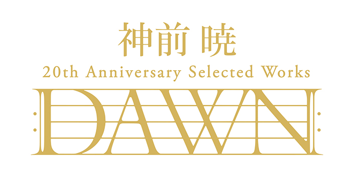 神前 暁、作曲家デビュー20周年記念CDのリリースが決定！『涼宮ハルヒの憂鬱』『らき☆すた』『化物語』『かんなぎ』など、本人セレクトによる珠玉の楽曲を収録！