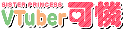 「シスター・プリンセス」20周年プロジェクトにて、新たにVTuber”咲耶”のデビューが決定！3Dビジュアルも公開！ - 画像一覧（3/3）