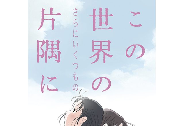 コトリンゴが音楽を手掛ける大ヒット映画『この世界の片隅に』さらにいくつものサウンドトラックジャケット写真公開！