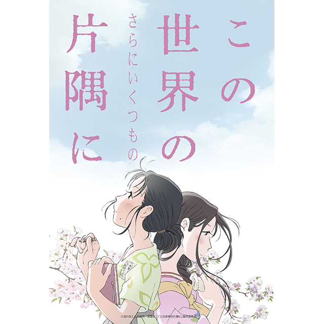 コトリンゴが音楽を手掛ける大ヒット映画『この世界の片隅に』さらにいくつものサウンドトラックジャケット写真公開！ - 画像一覧（2/4）