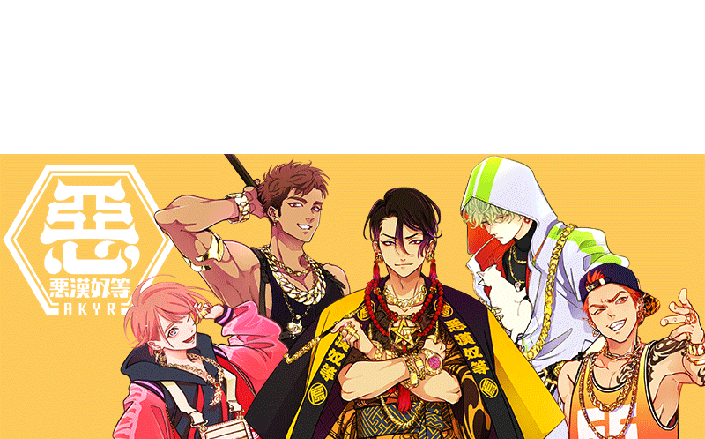 HIPHOPメディアミックスプロジェクト「Paradox Live」結束の固いギャング５人組ユニット「悪漢奴等」MVフル尺解禁！近藤孝行、志麻、土岐隼一、畠中 祐、矢野奨吾が“家族以上の結束”をラップで見せる！