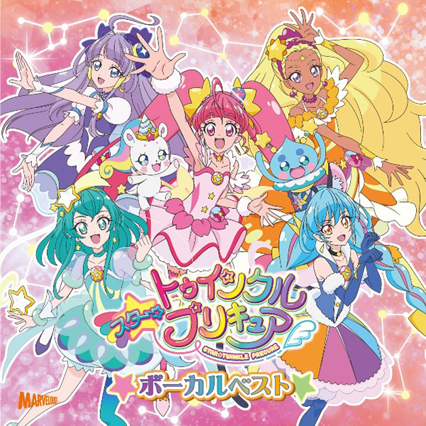 年1月22日発売 スター トゥインクルプリキュア ボーカルベスト ジャケット公開 スタプリ ボーカル曲大集合 1年を締めくくる感動の新曲も リスアニ Web アニメ アニメ音楽のポータルサイト