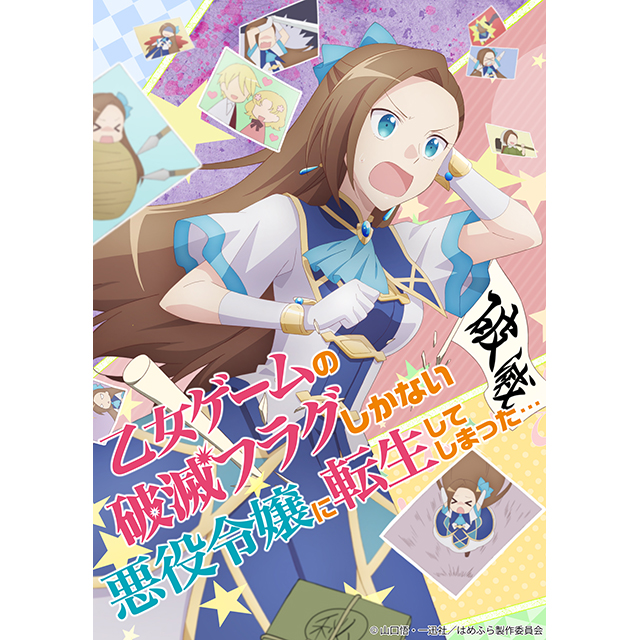 2020年4月放送のTVアニメ『乙女ゲームの破滅フラグしかない悪役令嬢に転生してしまった…』OPテーマにangela「乙女のルートはひとつじゃない！」が決定！ - 画像一覧（1/3）