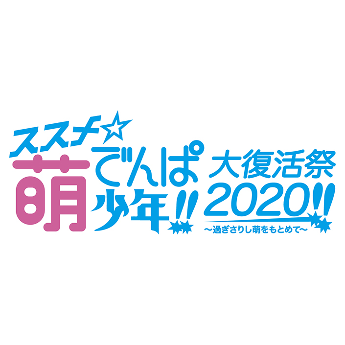 桃井はるこ＆小池雅也によるユニット、UNDER17が16年振りにライブで復活！UNDER17、Little Non、ULTRA-PRISM、でんぱ組.inc出演のイベント3月開催！ - 画像一覧（2/2）