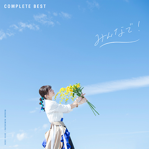 沼倉愛美 COMPLETE BEST収録の新曲「みんなで！」Music Video公開！1月14日（火）LINE LIVE特番「みんなで！」新年会 配信決定！FINAL LIVE「みんなで！」チケット一般発売1月11日よりスタート！ - 画像一覧（3/3）