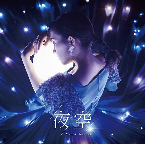 鈴木みのり TVアニメ『恋する小惑星（アステロイド）』EDテーマ「夜空」ジャケット写真、カップリング曲、リリースイベント情報解禁！ - 画像一覧（1/5）