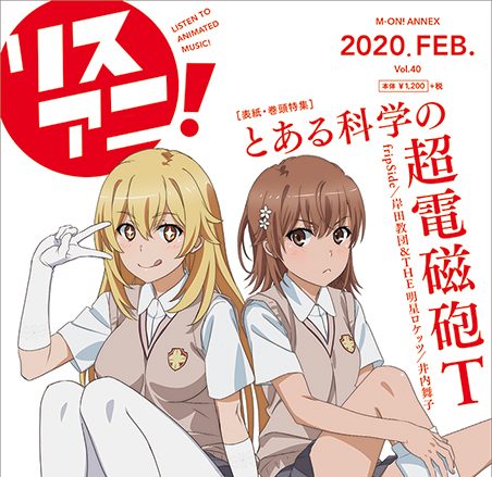 2月13日発売の最新号「リスアニ！Vol.40」の描きおろし表紙&特典を公開！